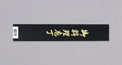 Tamahagane "TSUBAME" Kengata 190mm (7.5") -Sharpedge Shop TamahaganeTSUBAMEKengata190mm 20011633770 4